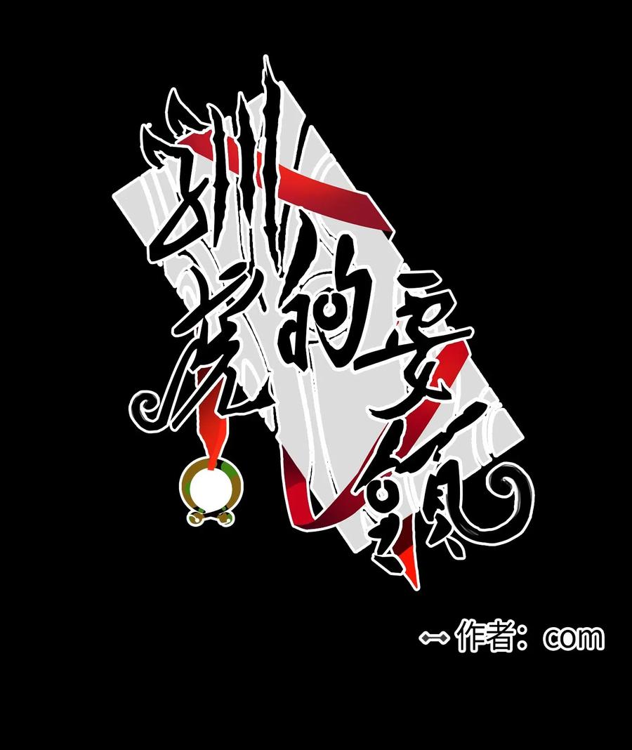38 蛇的贪念-第38话