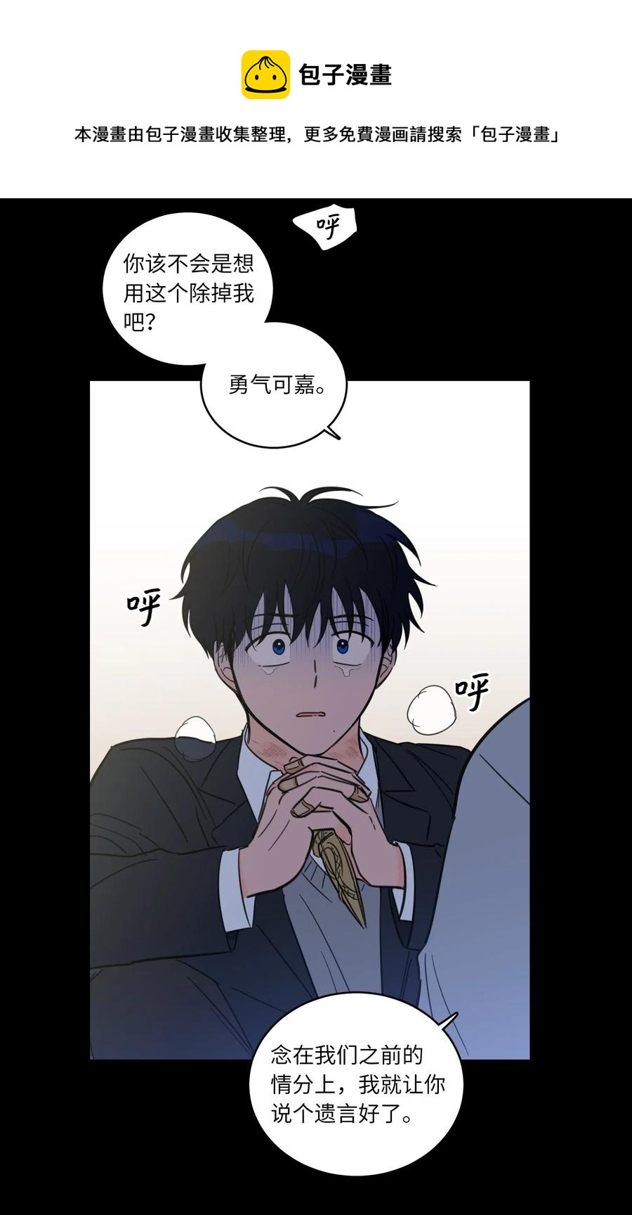 38 蛇的贪念-第38话