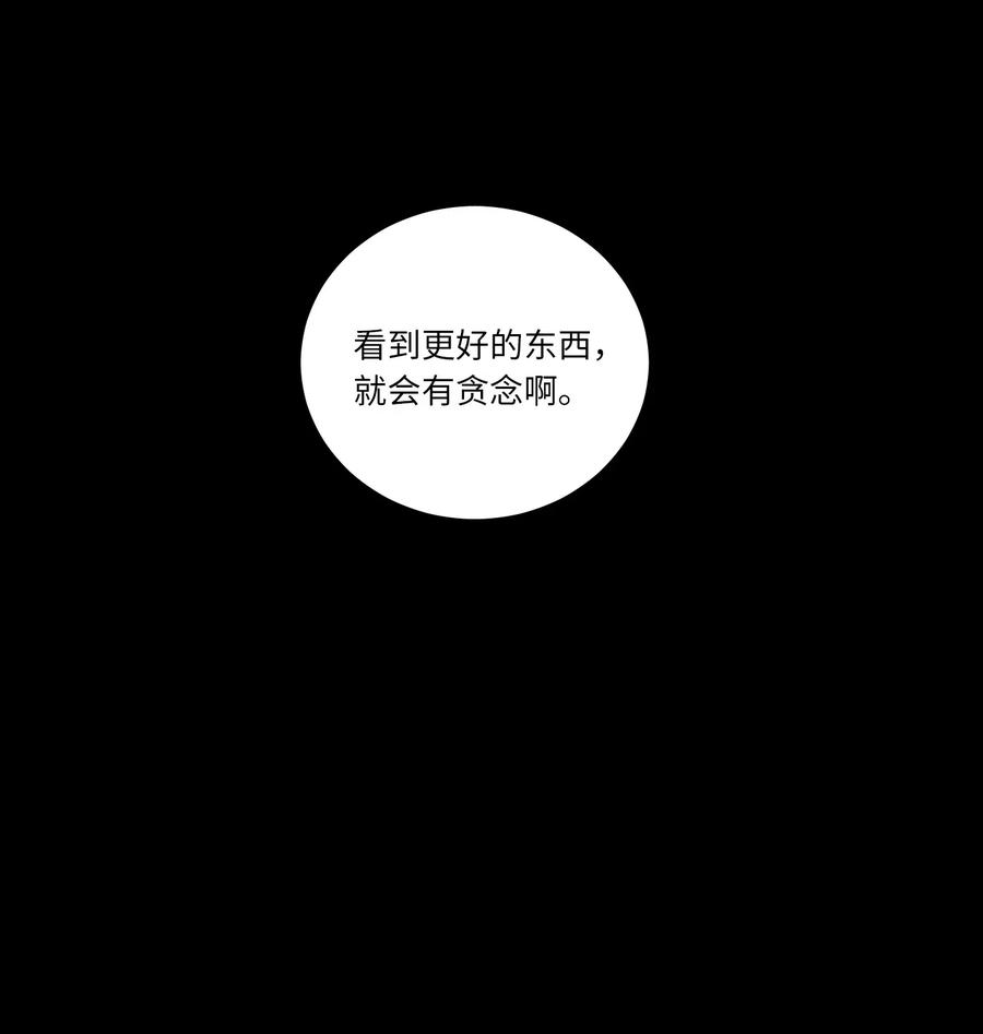 38 蛇的贪念-第38话