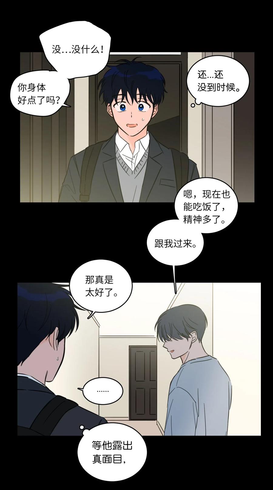 38 蛇的贪念-第38话
