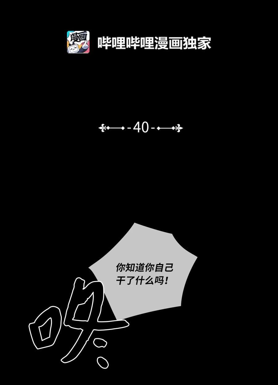 40 是我杀了他(1/2)-第40话