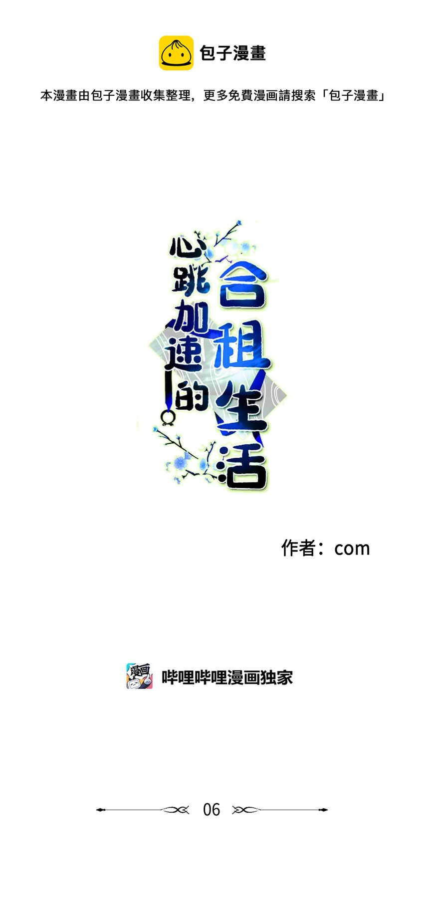 06 一片狼藉-第6话