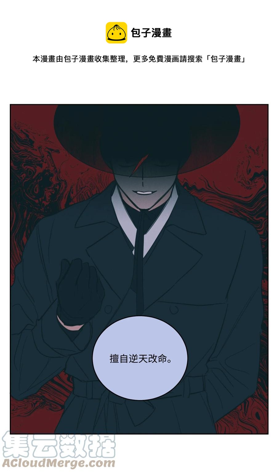 52 你的命掌握在我手里-第52话