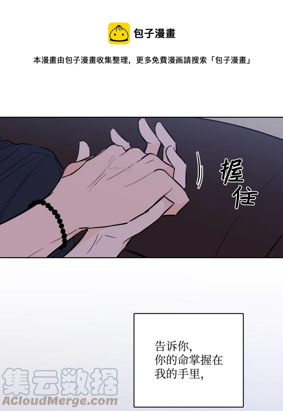 52 你的命掌握在我手里-第52话