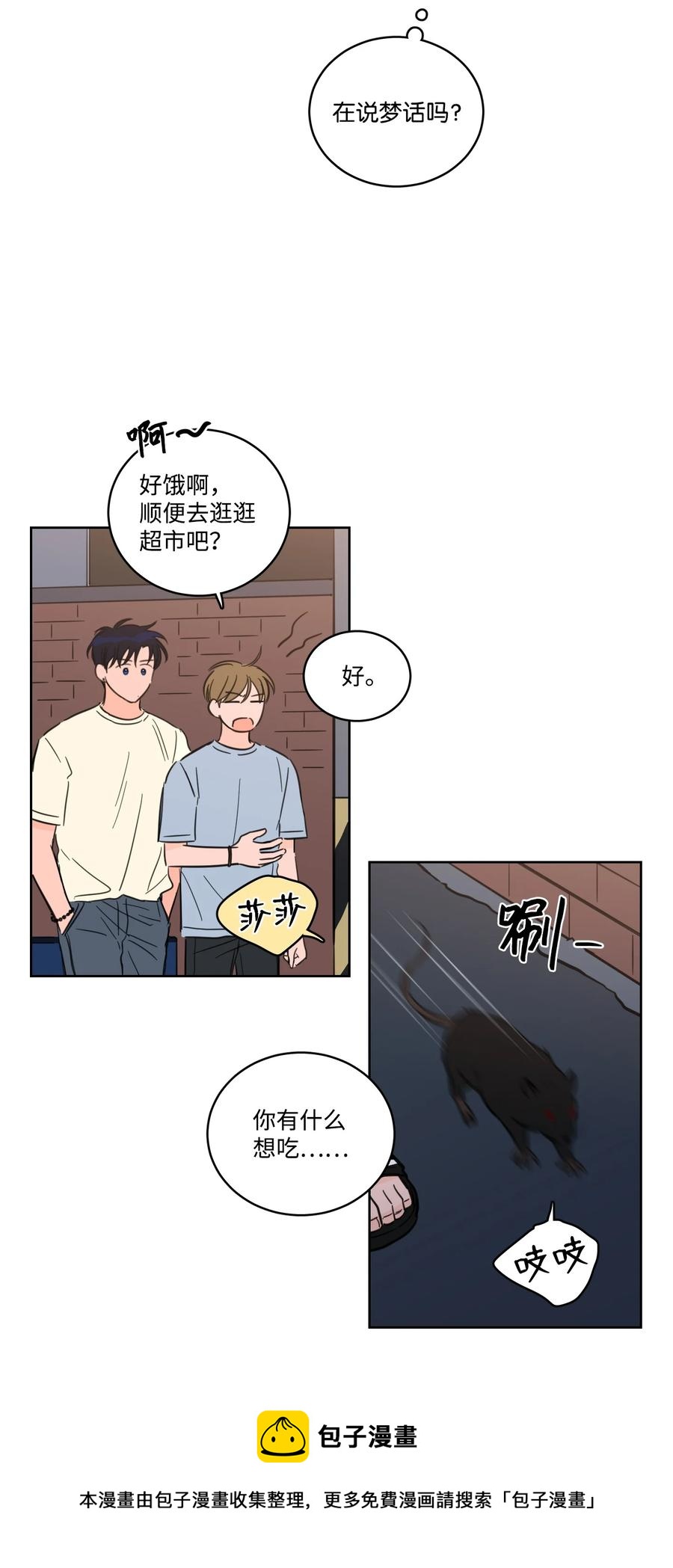 54 不对劲-第54话