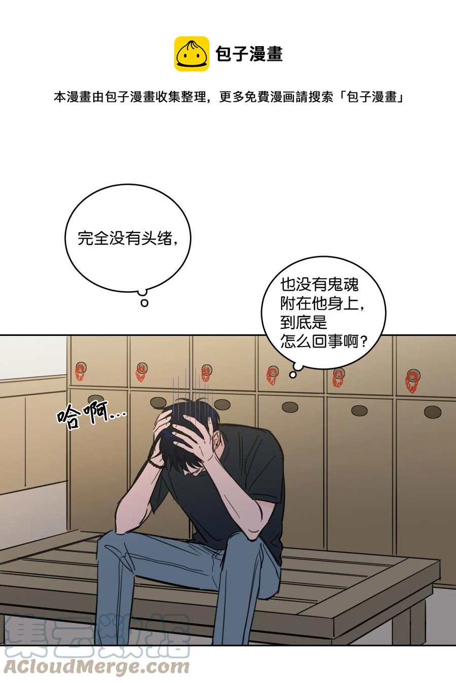 54 不对劲-第54话
