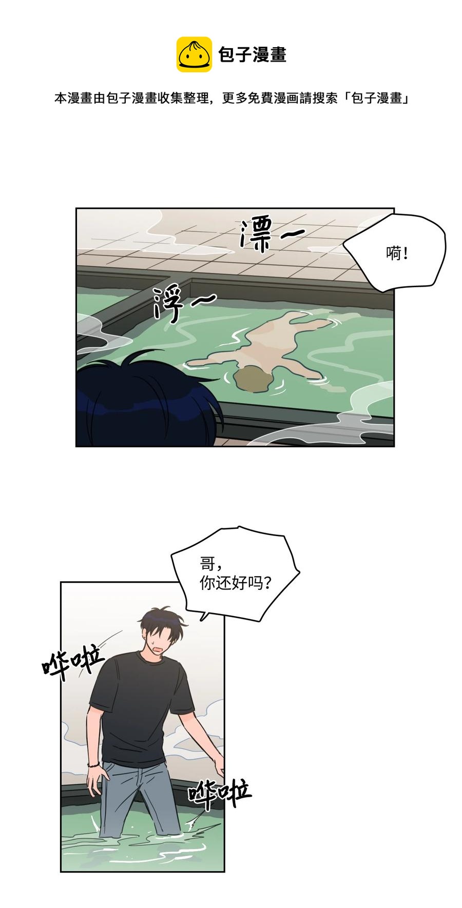 54 不对劲-第54话