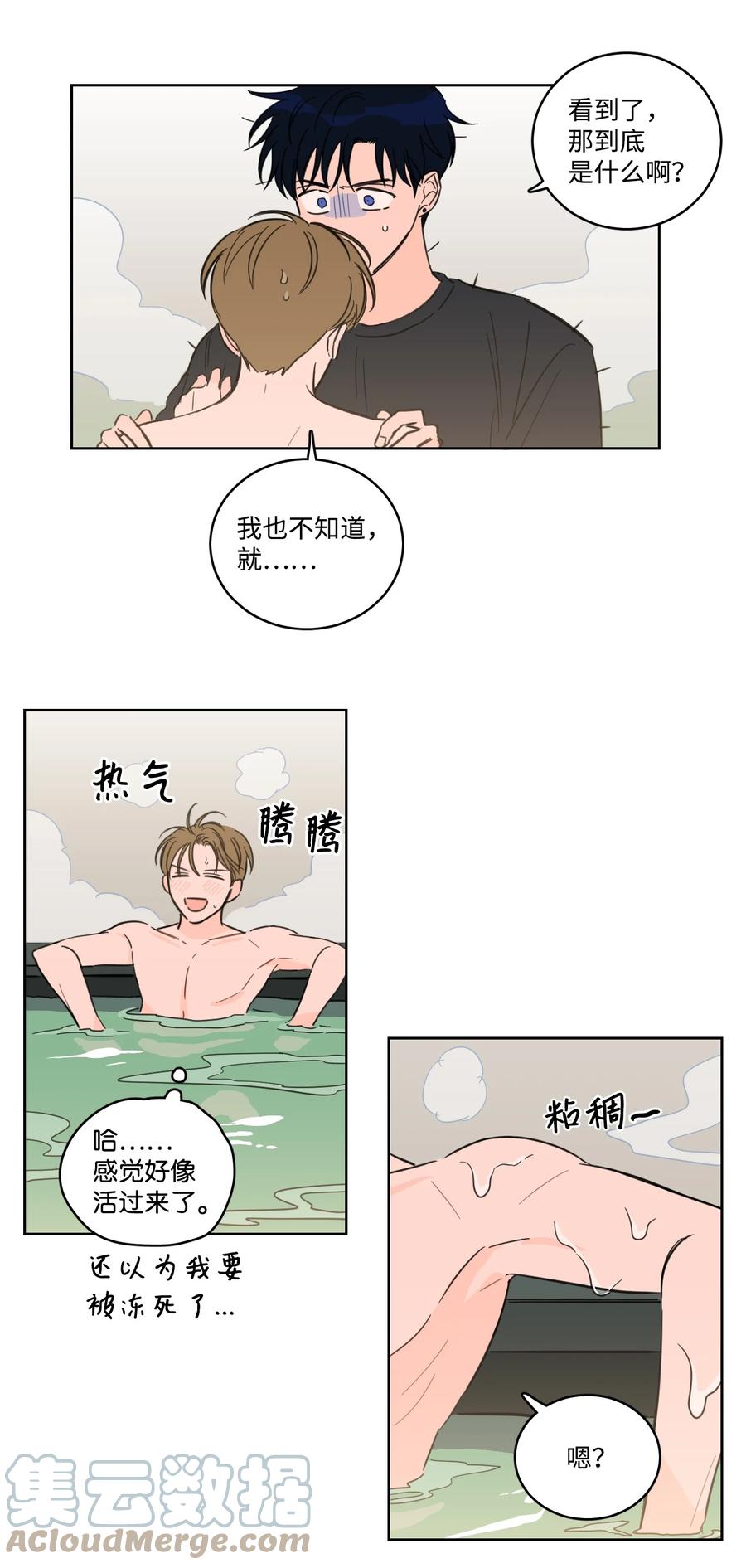 54 不对劲-第54话