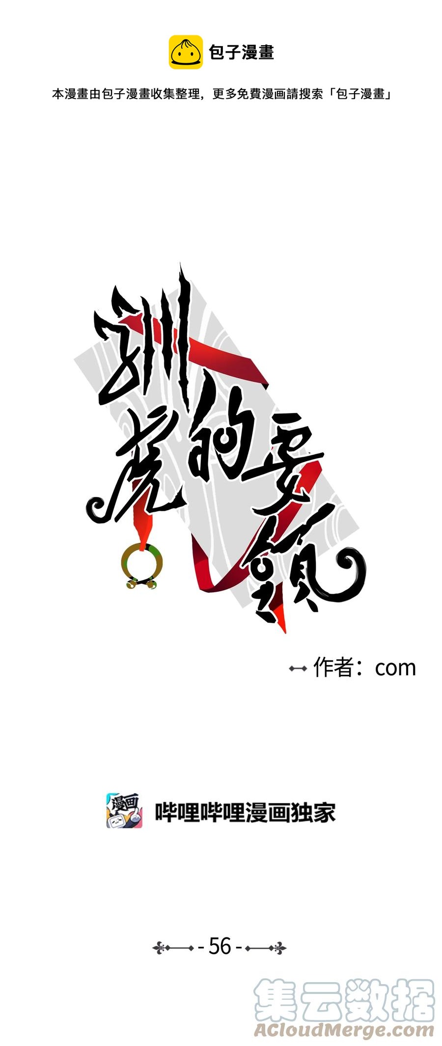 56 蟒蛇的诅咒-第56话