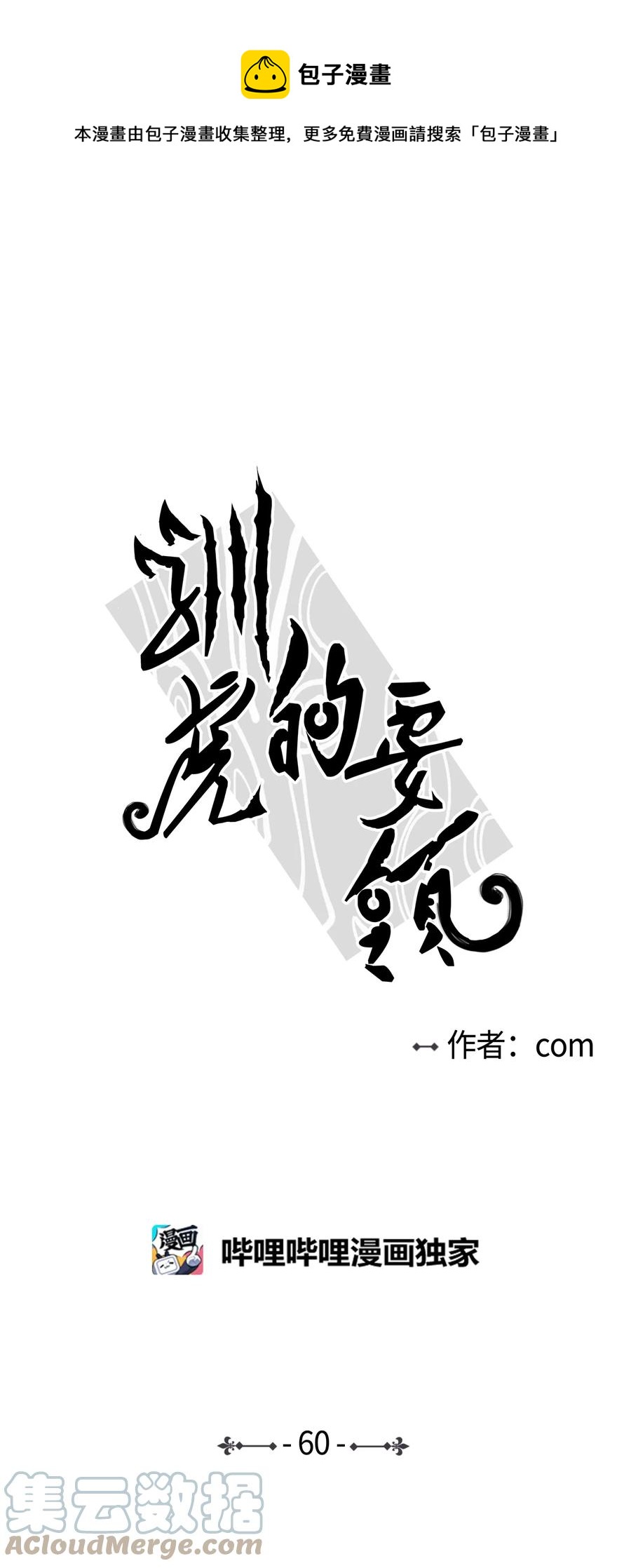 60 死里逃生-第60话