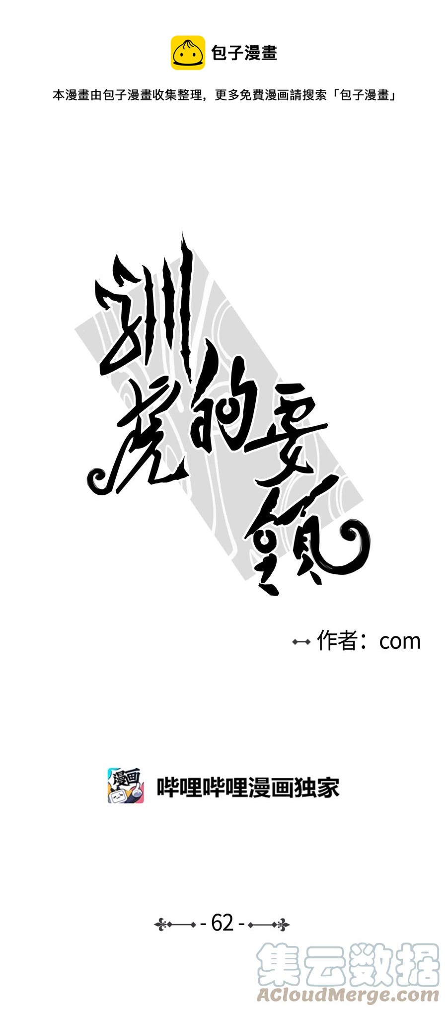 62 你就是那个人-第62话