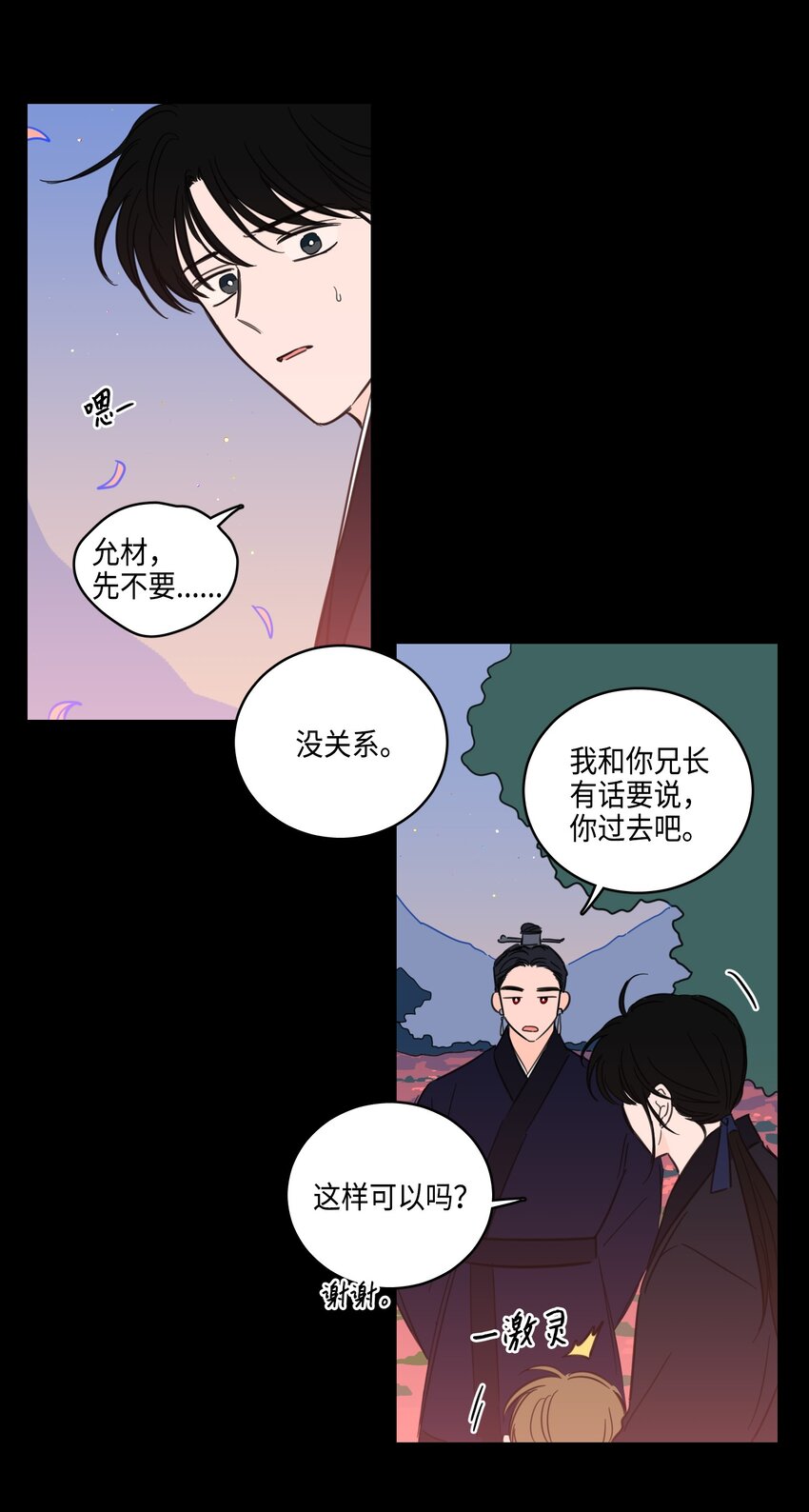 70 格外爱惜的人-第70话