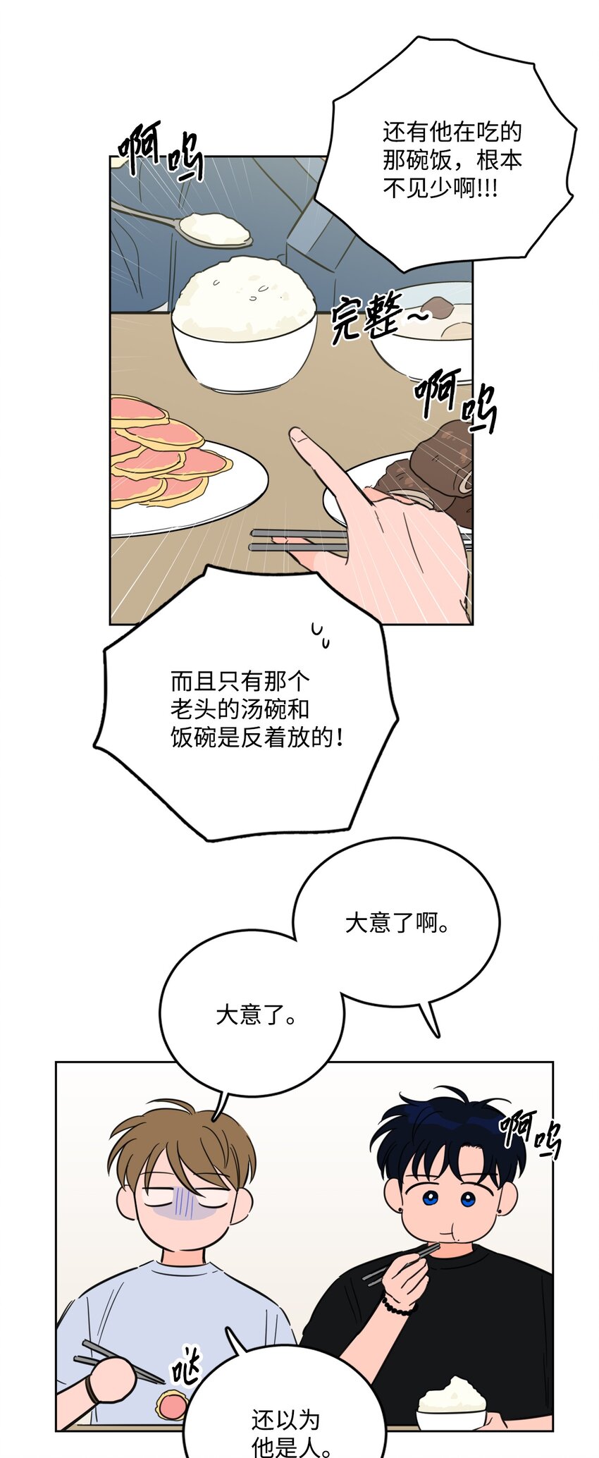 84 老头-第84话