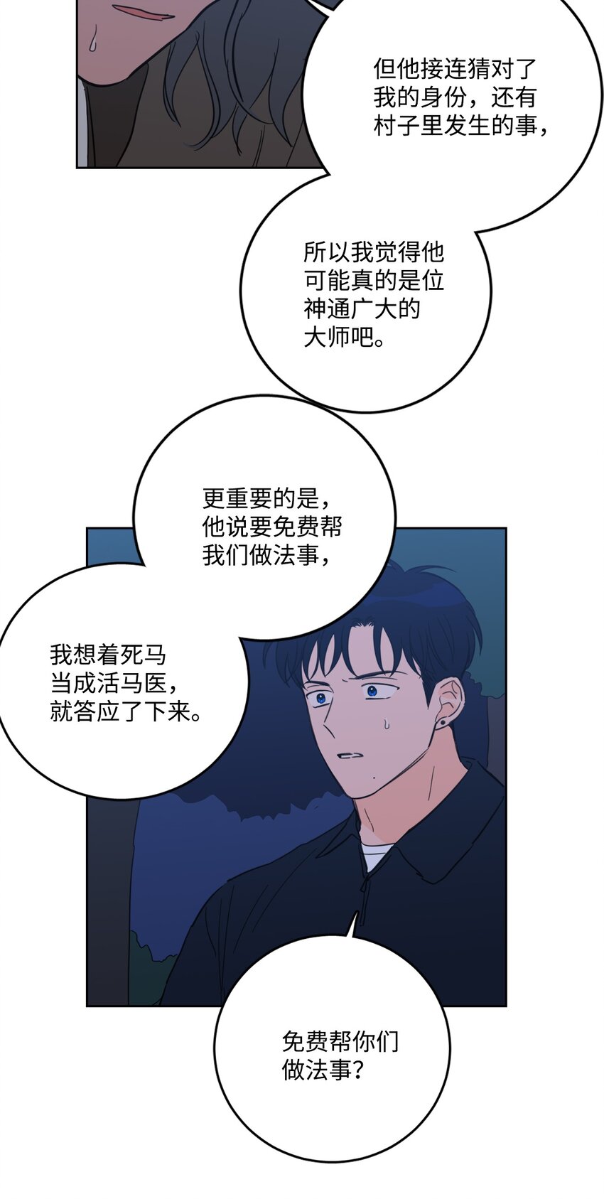 86 配合-第86话