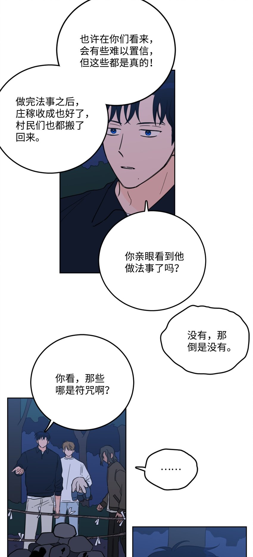 86 配合-第86话