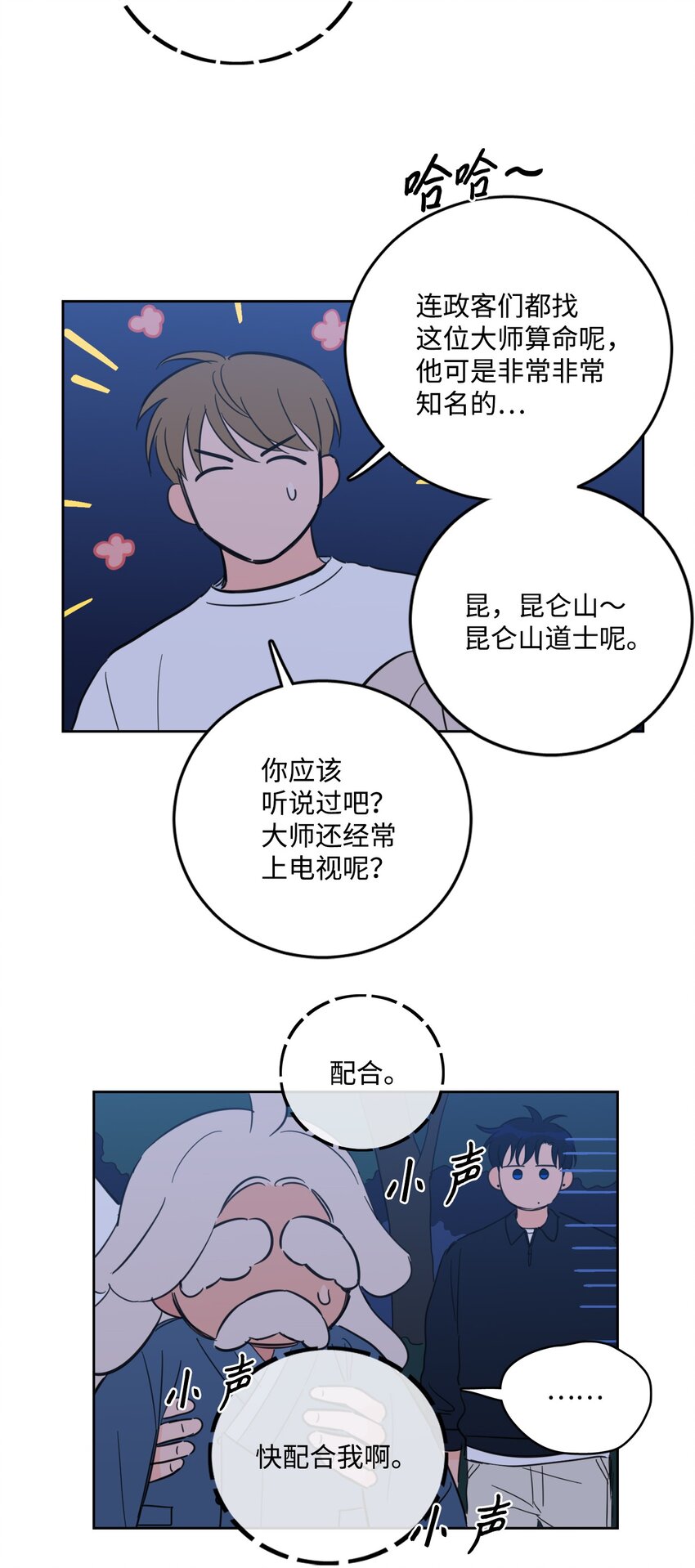 86 配合-第86话