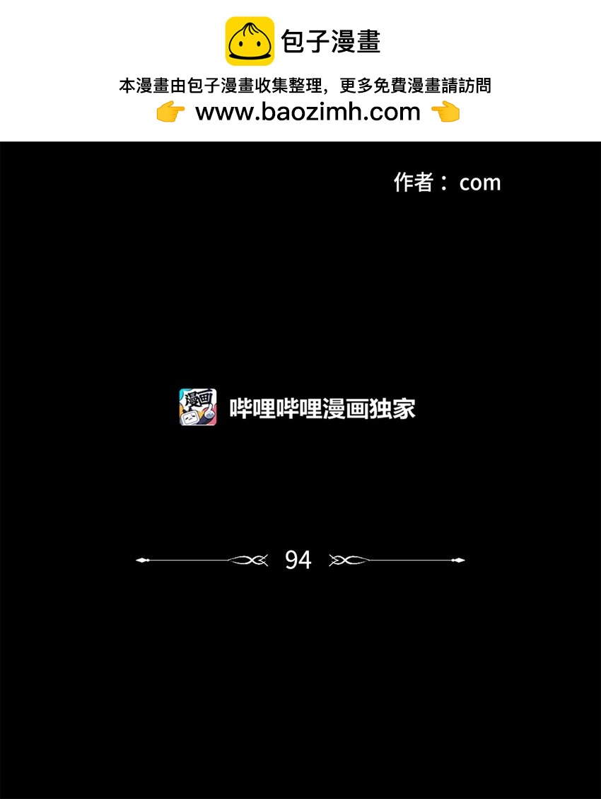 94 汇合-第94话