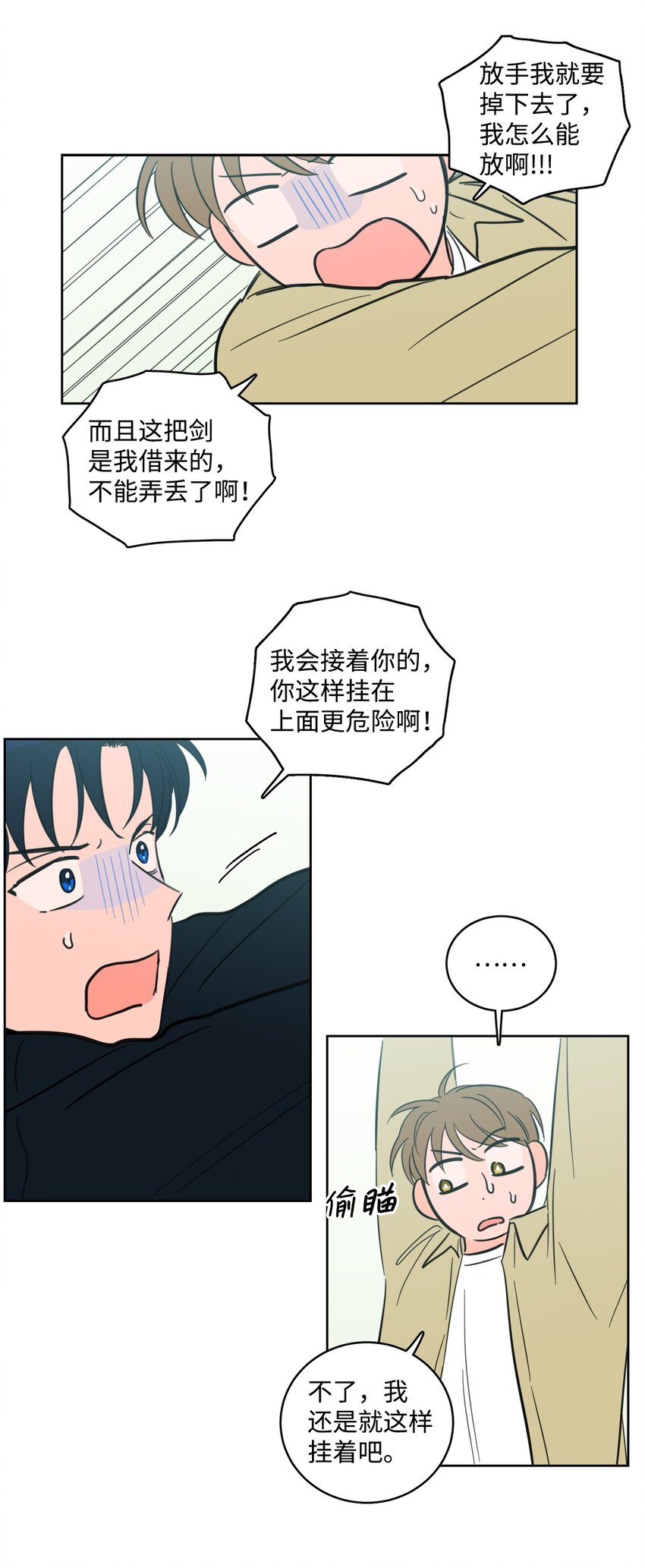 96 我会接着你的-第96话