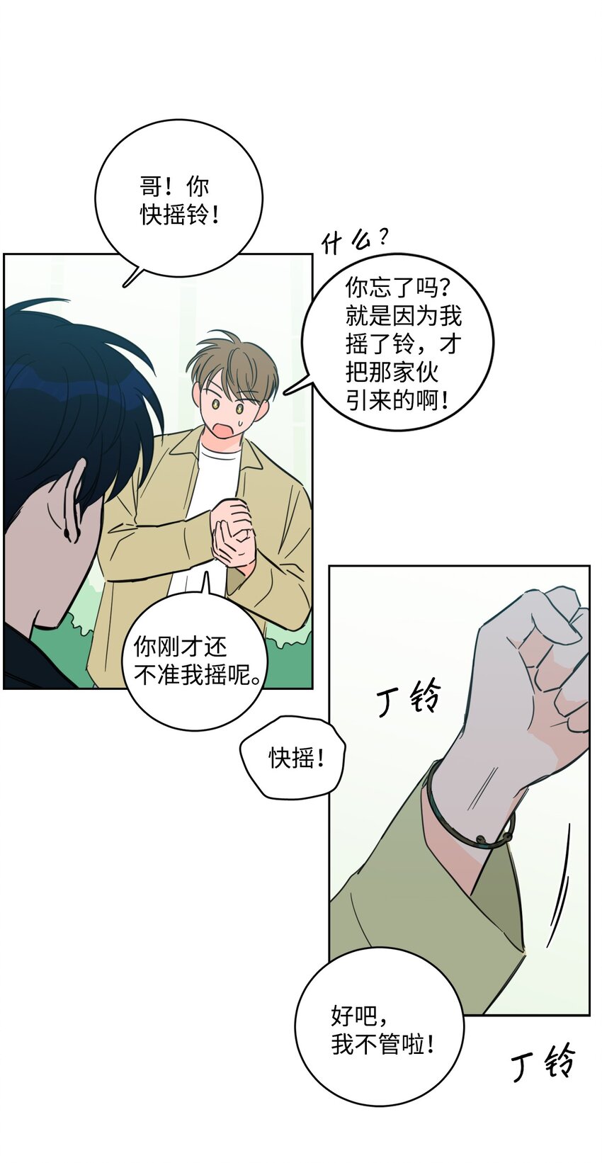 96 我会接着你的-第96话