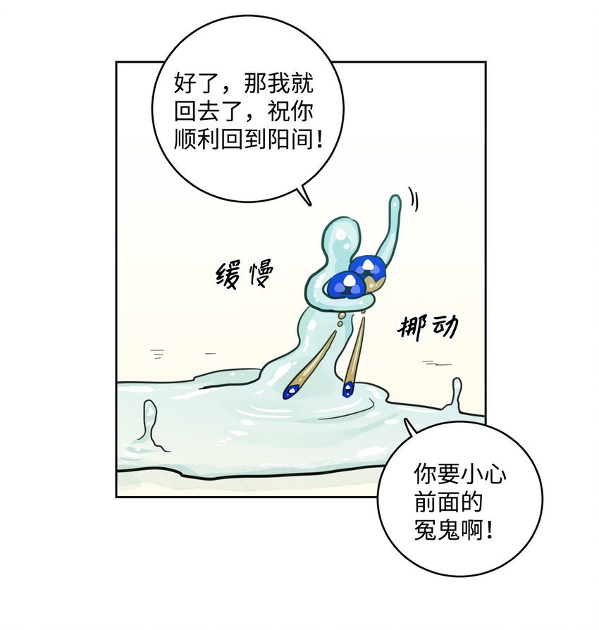 100 回到阳间(1/2)-第100话