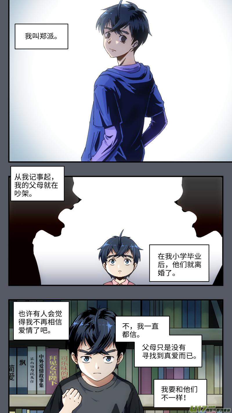 1 超能力-第2话