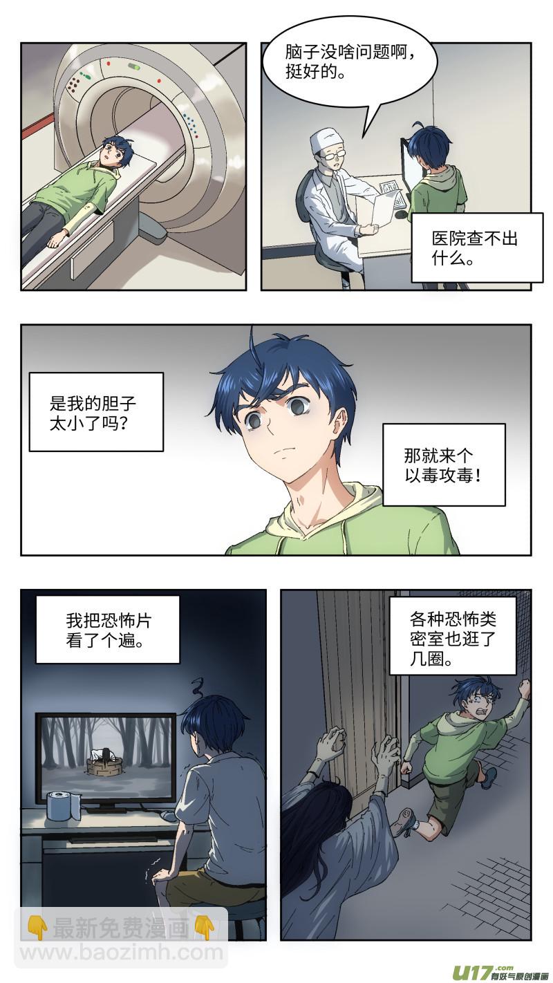 1 超能力-第2话