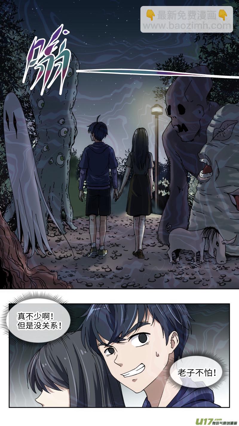 1 超能力-第2话