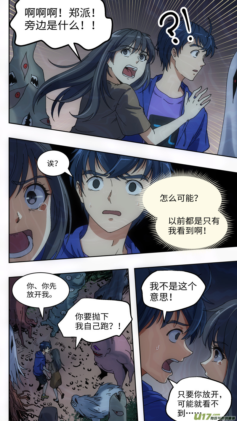 1 超能力-第2话
