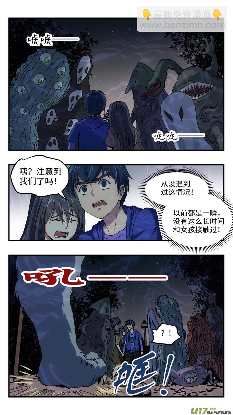 1 超能力-第2话