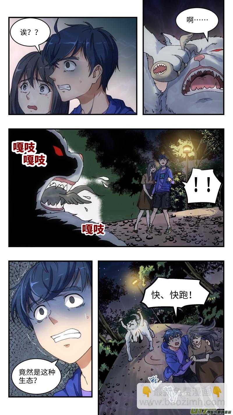 1 超能力-第2话