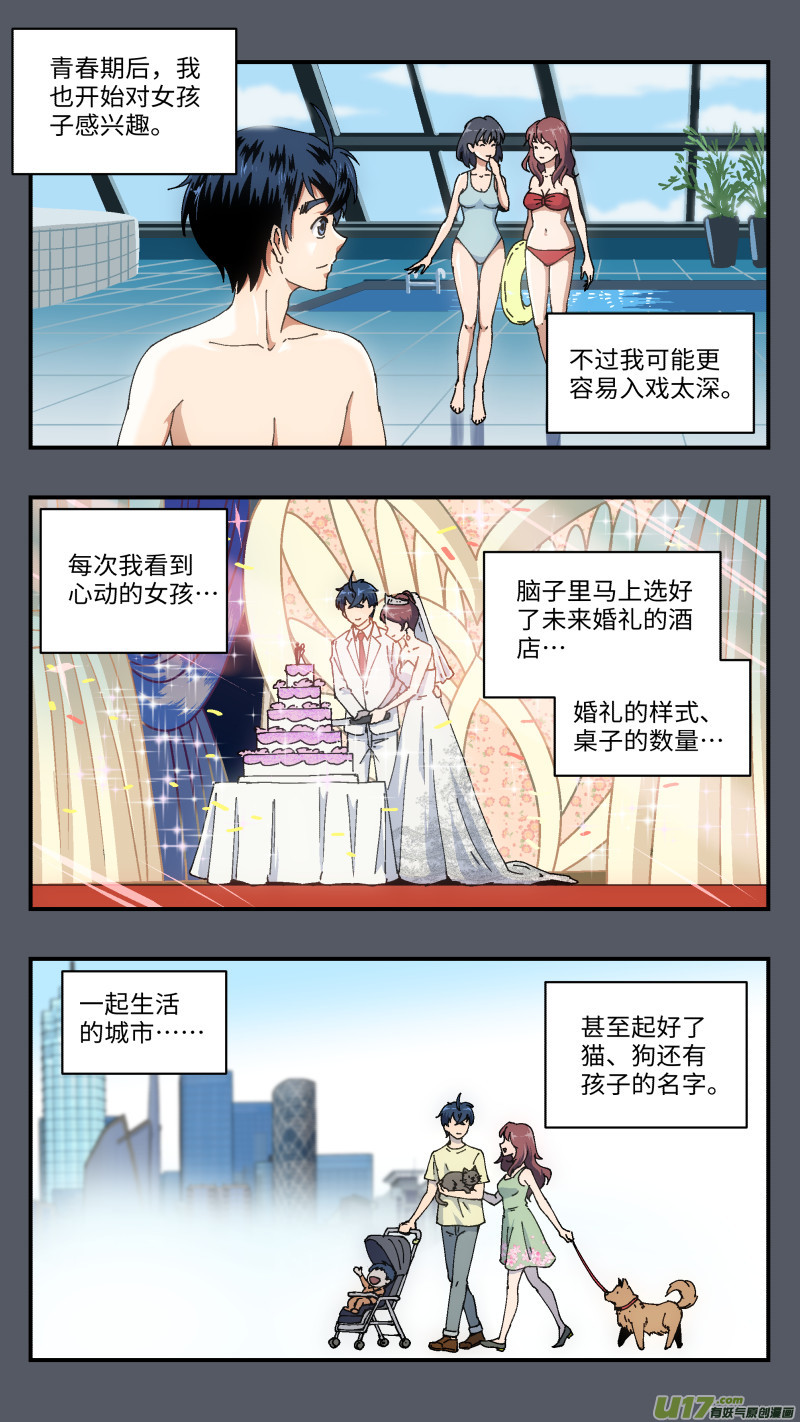 1 超能力-第2话