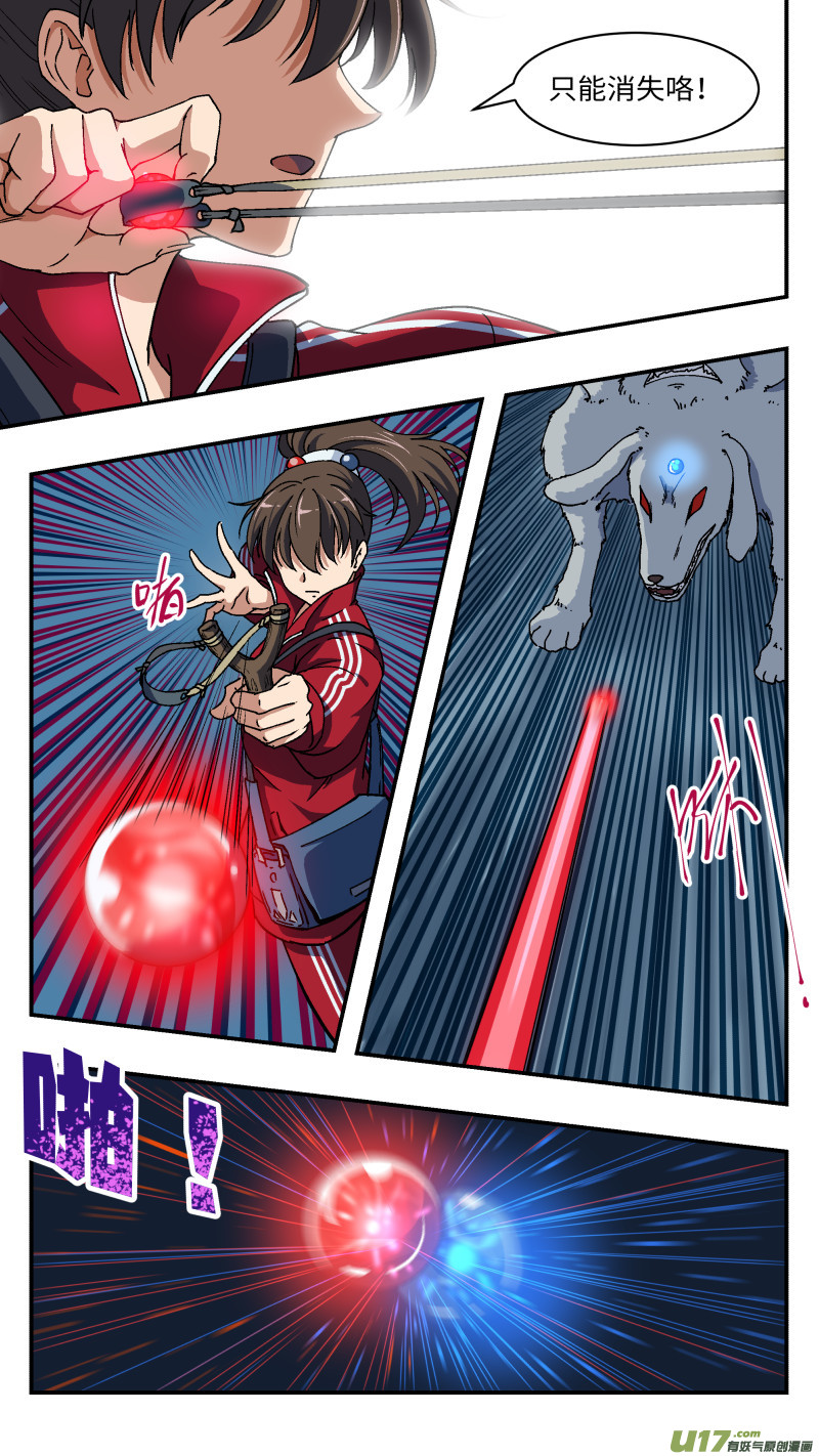 1 超能力-第2话