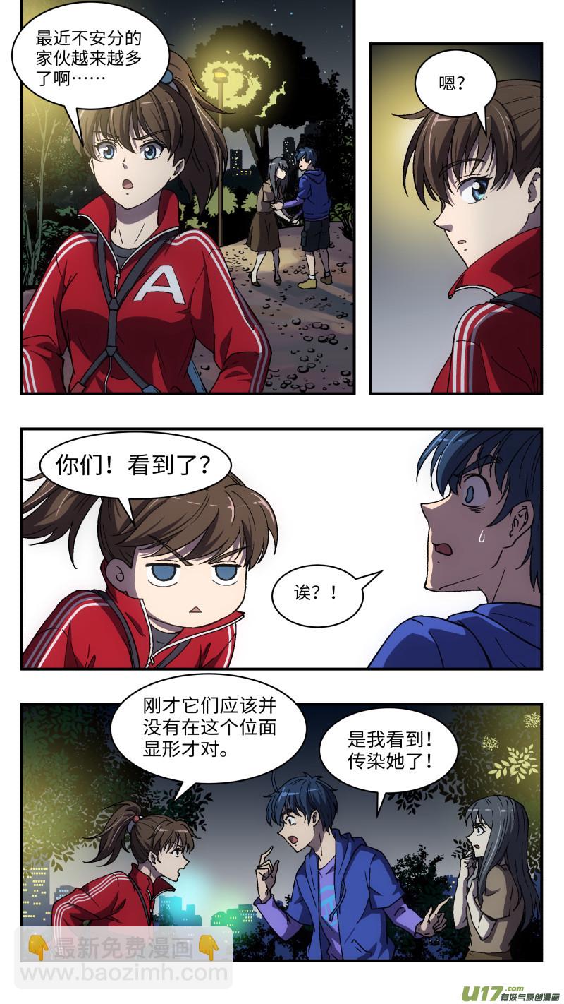 1 超能力-第2话