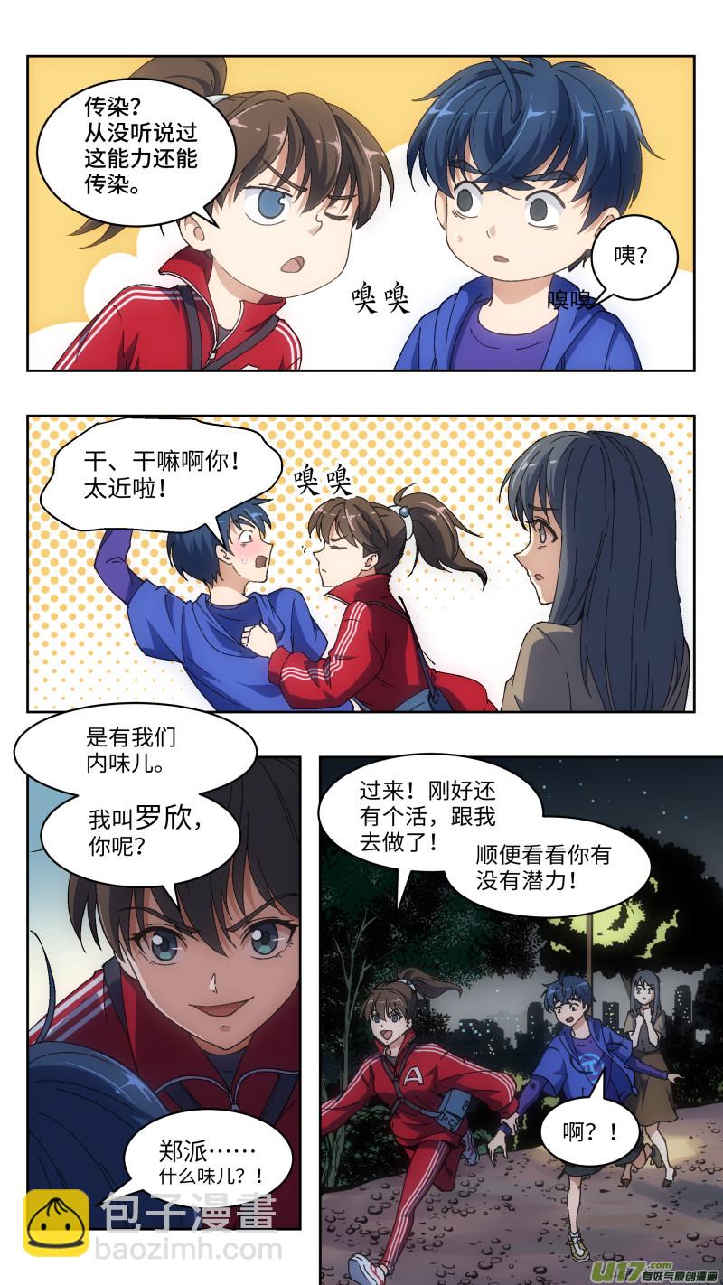 1 超能力-第2话