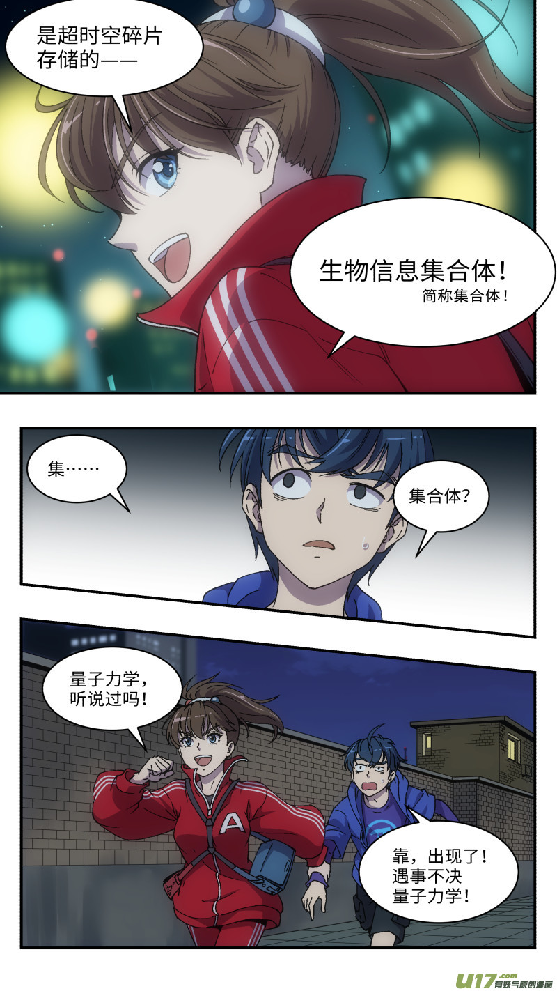 1 超能力-第2话