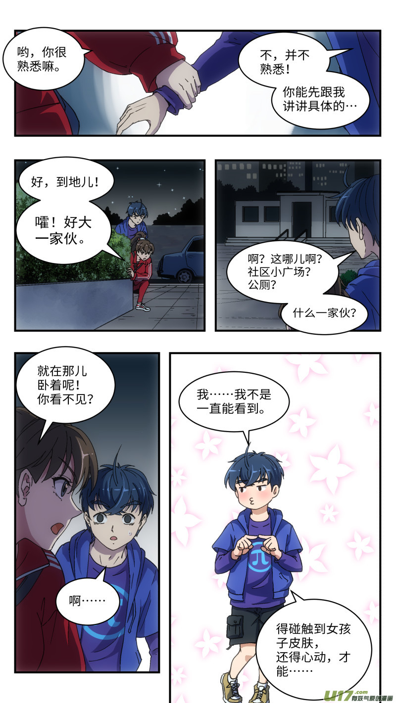 1 超能力-第2话