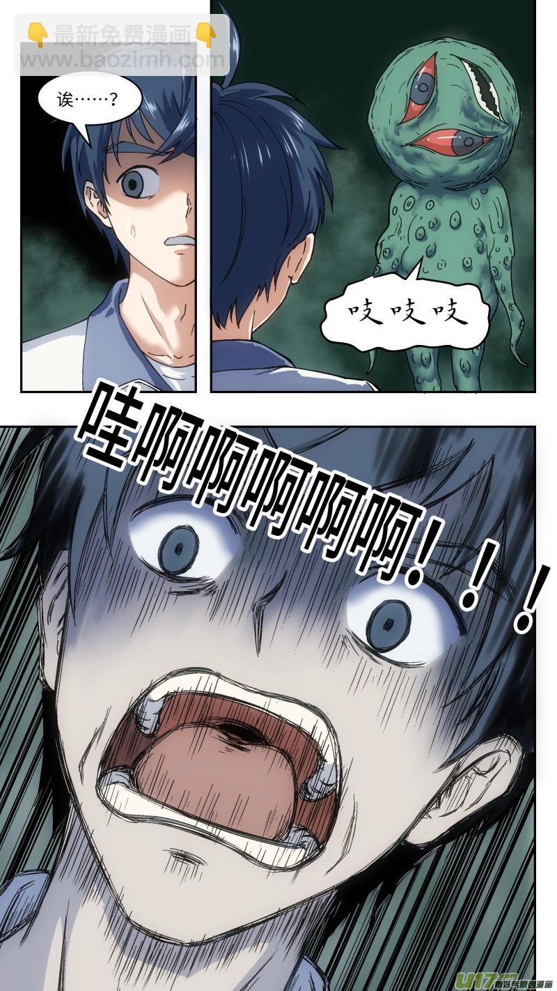 1 超能力-第2话