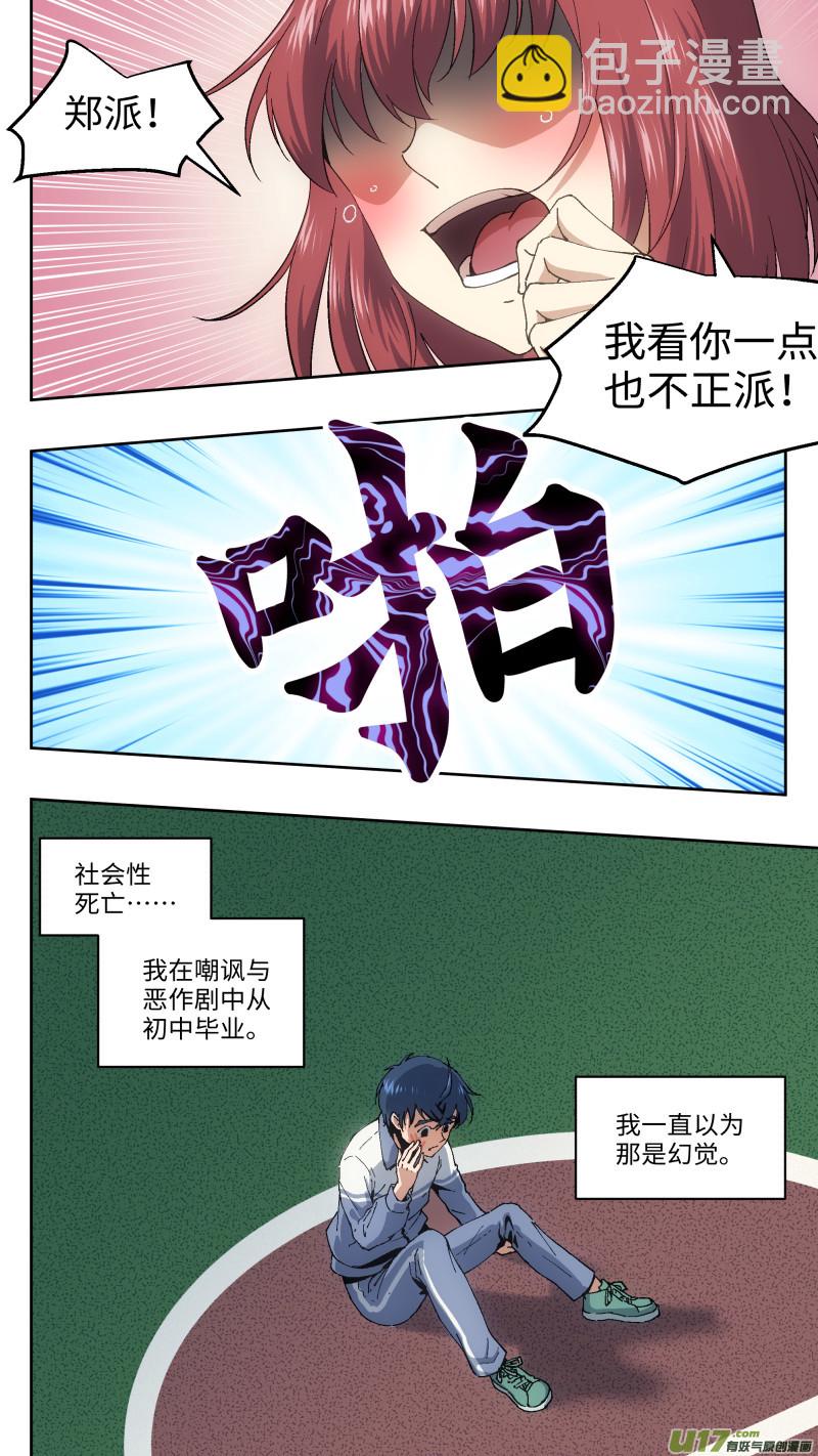 1 超能力-第2话
