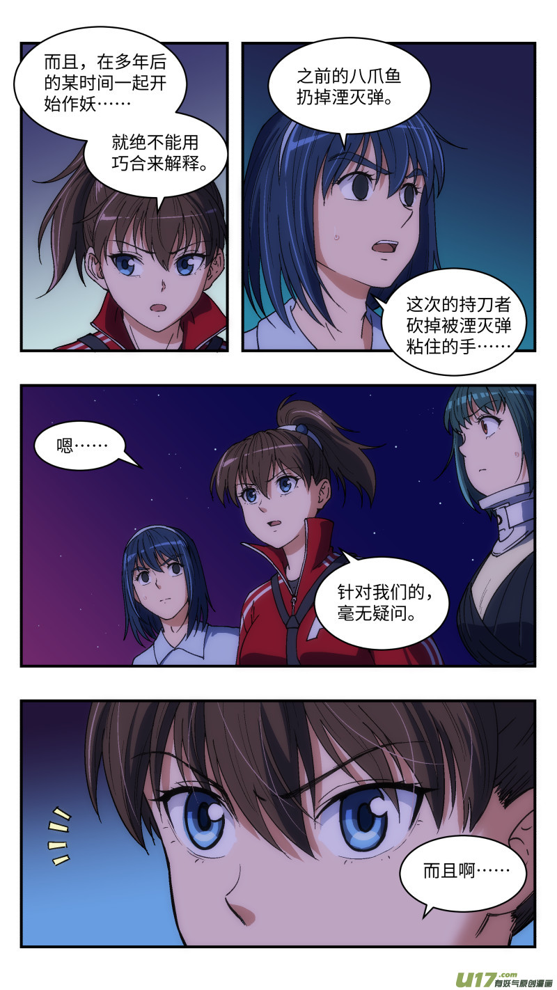 11 另一个空间-第12话
