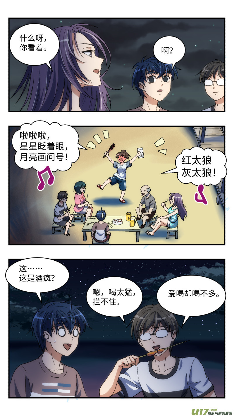 15 团建-第16话