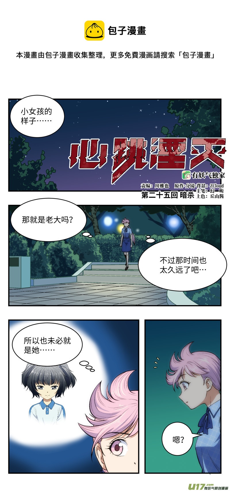 25 暗杀-第26话