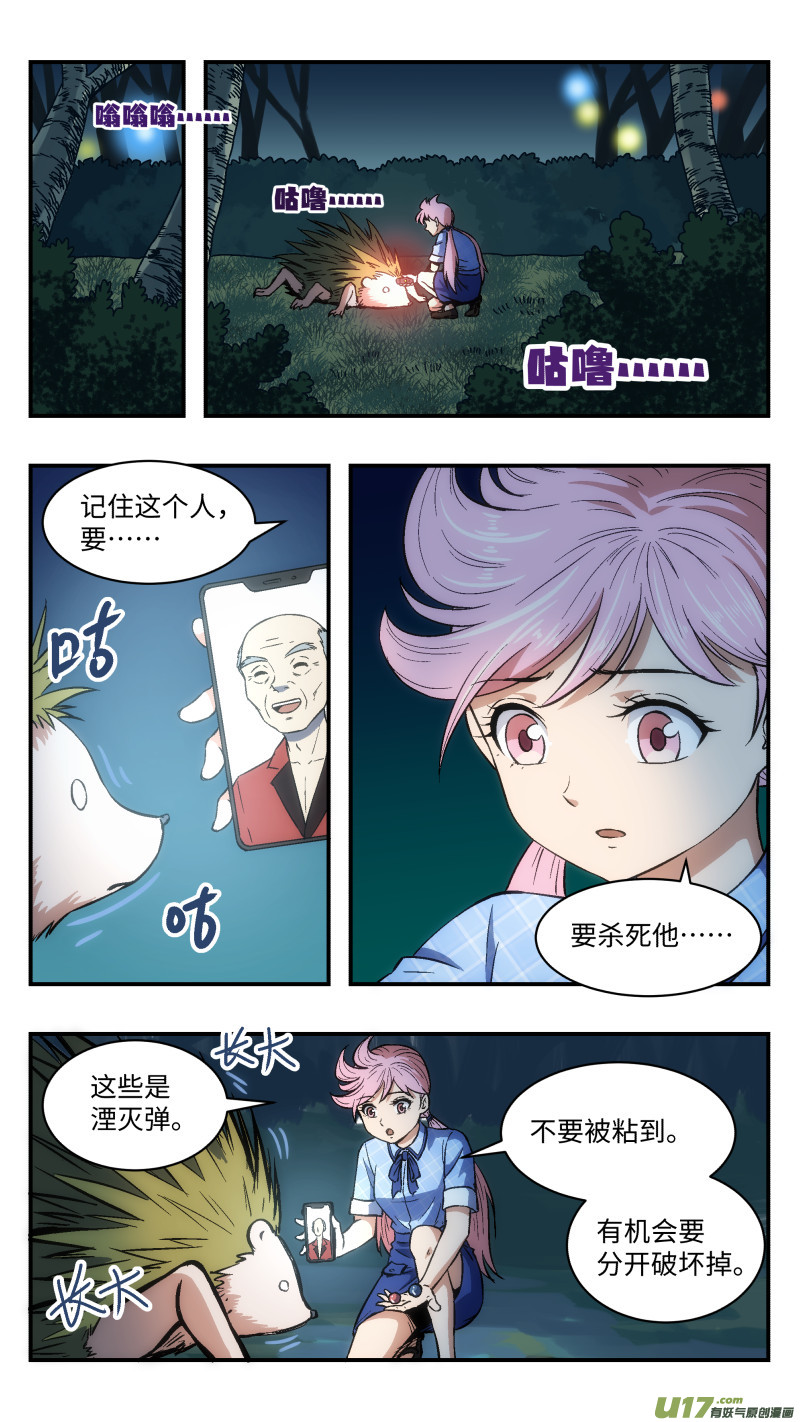 25 暗杀-第26话