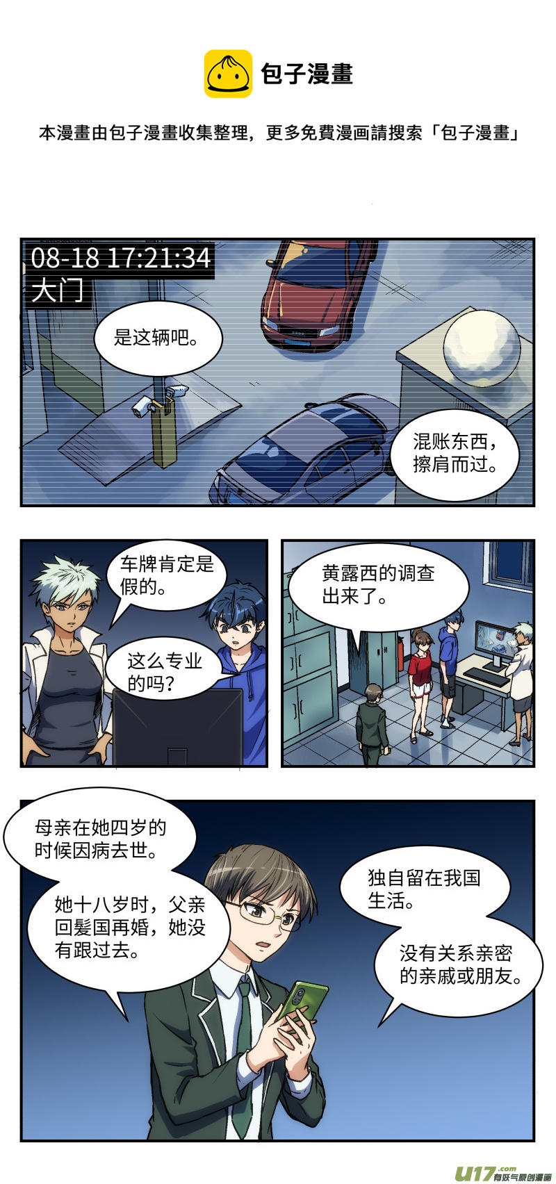 29 研究-第30话
