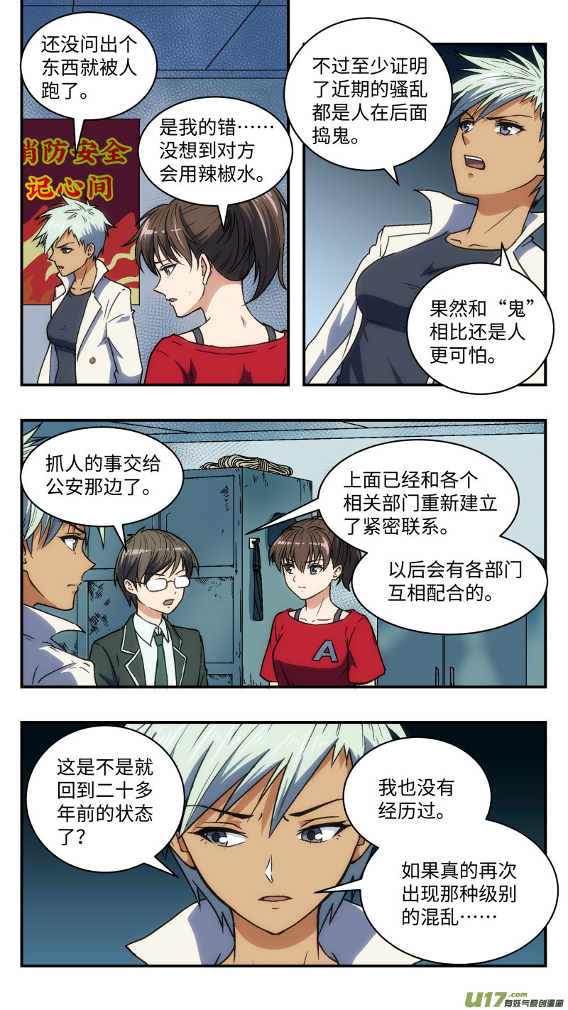 29 研究-第30话