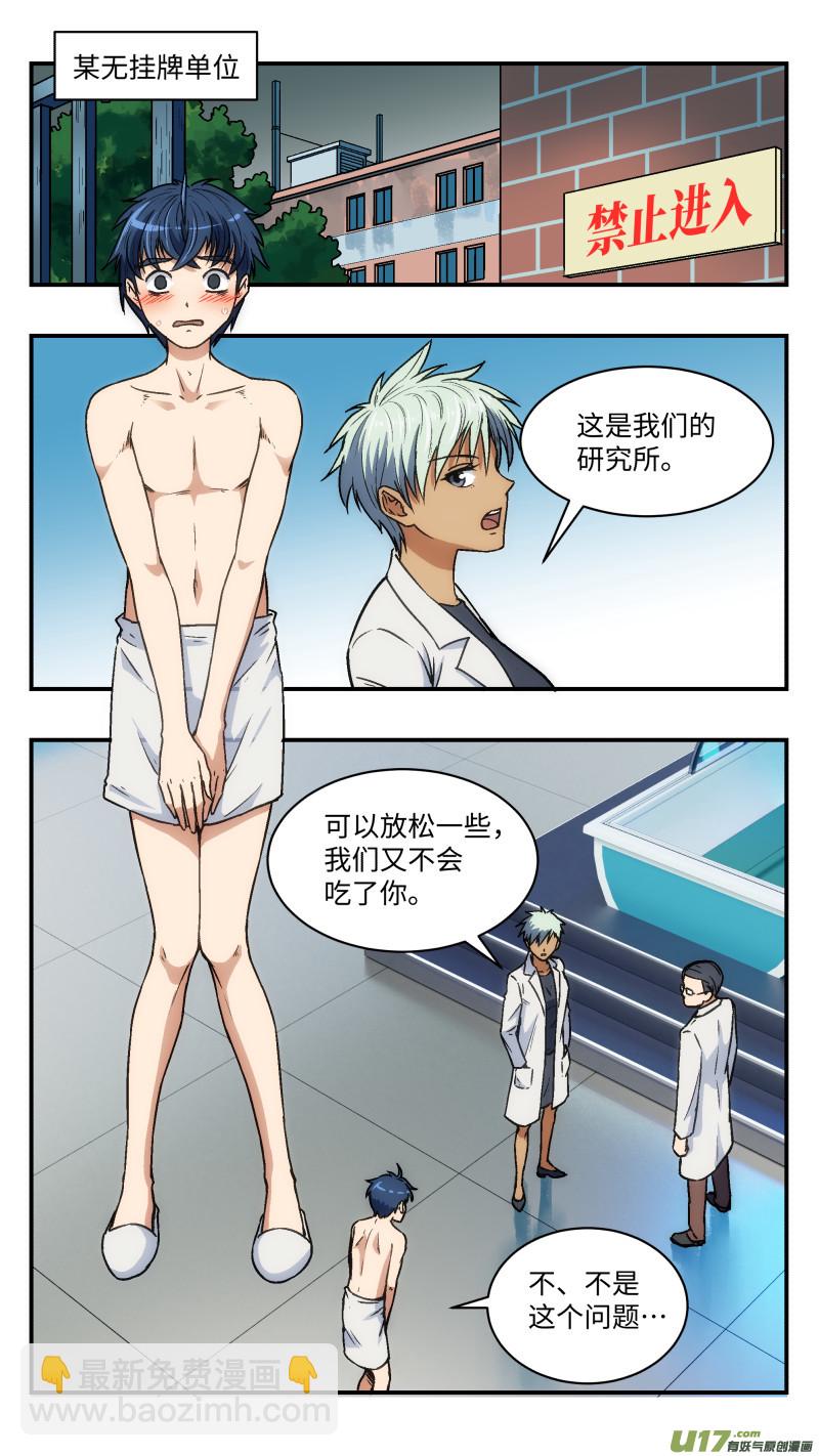 29 研究-第30话