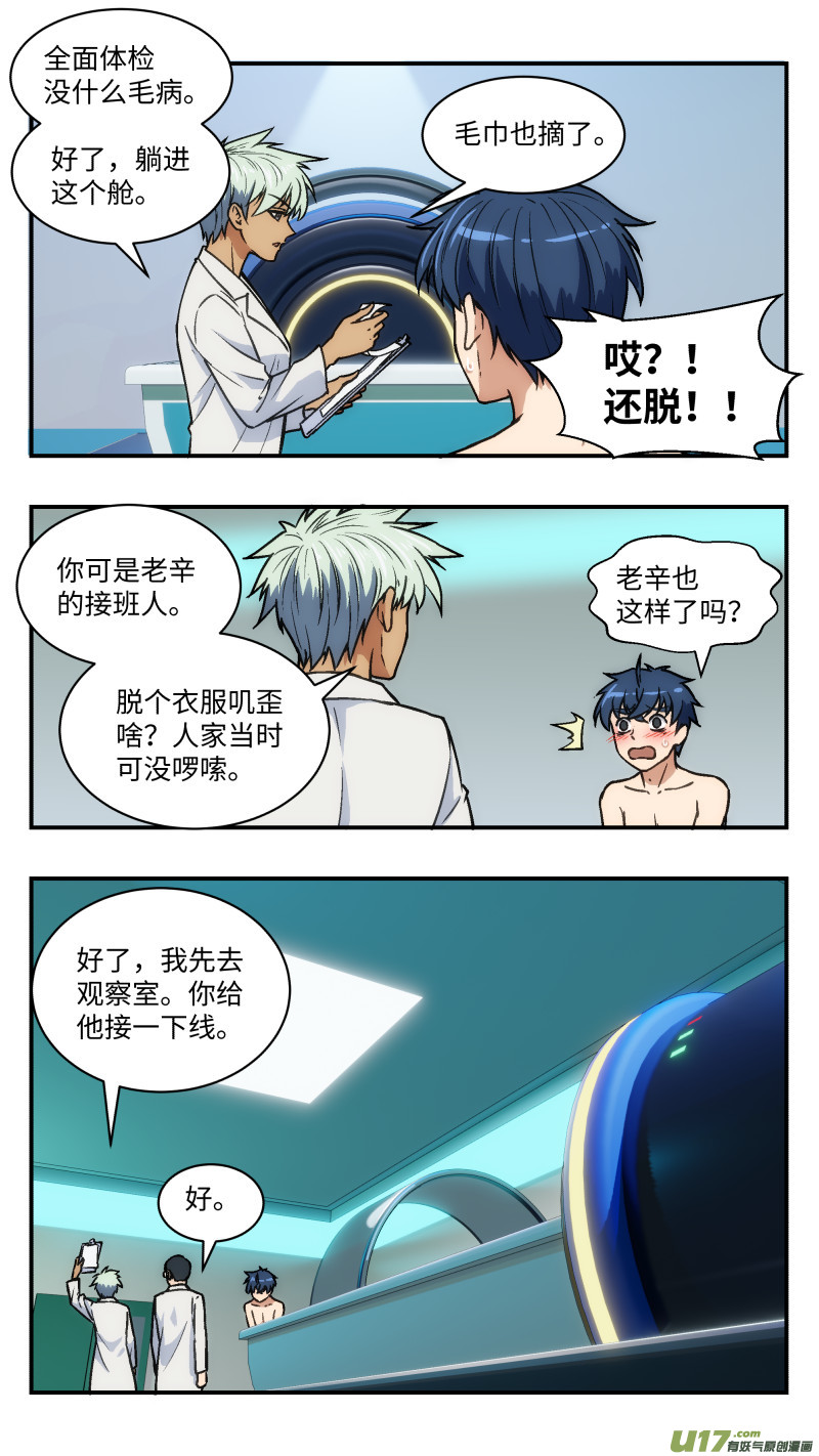 29 研究-第30话