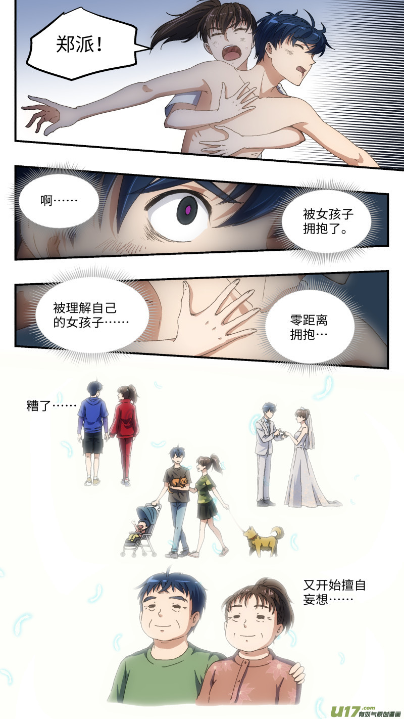 3 勇气-第4话