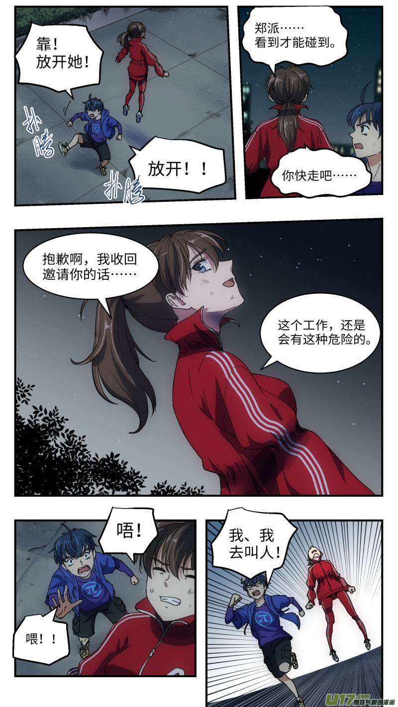 3 勇气-第4话