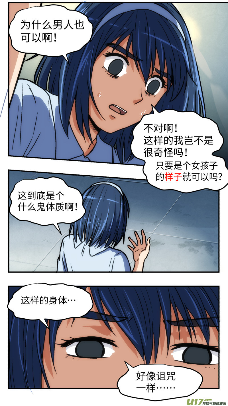 33 迷之体质-第34话