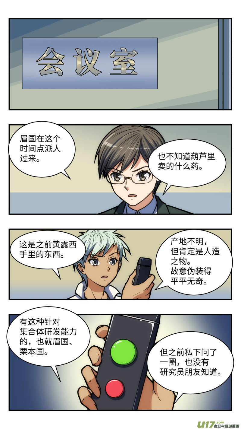 37 游玩-第38话